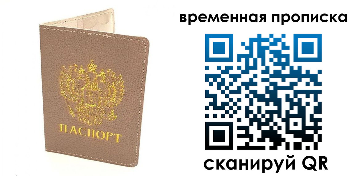 прописка гарантия в Кузнецке
