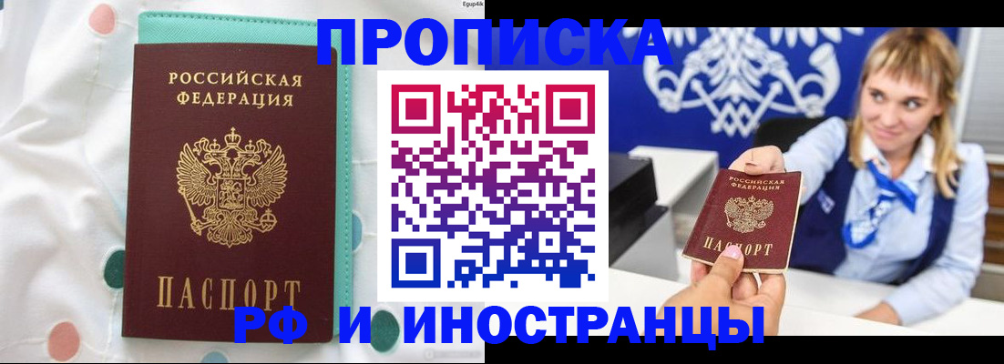 прописка регистрация в Кузнецке