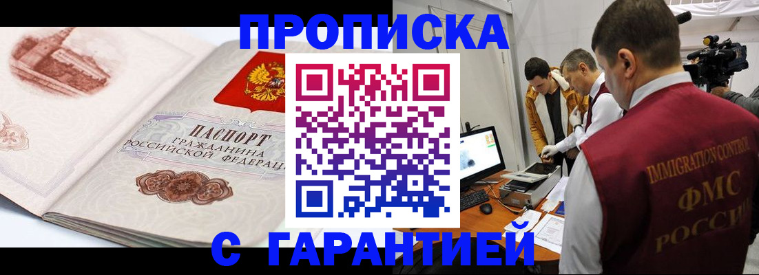 временная регистрация надежно в Кузнецке