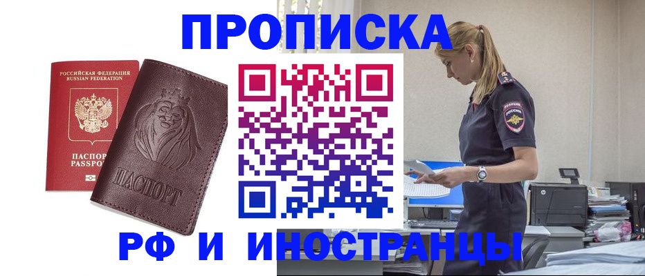 прописка гарантия в Кузнецке