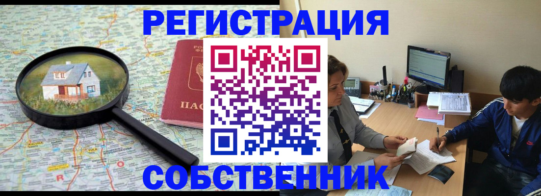 временная регистрация для всех в Кузнецке