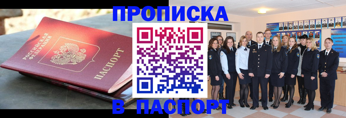 прописка для военкомата в Кузнецке